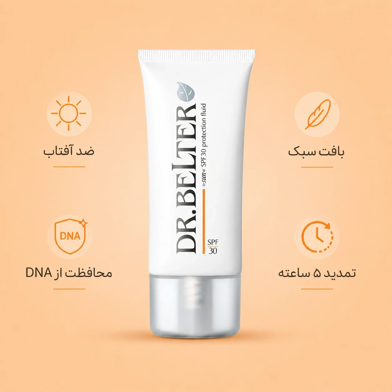 فلوئید ضد آفتاب محافظ DNA بدون نیاز به تمدید SPF30