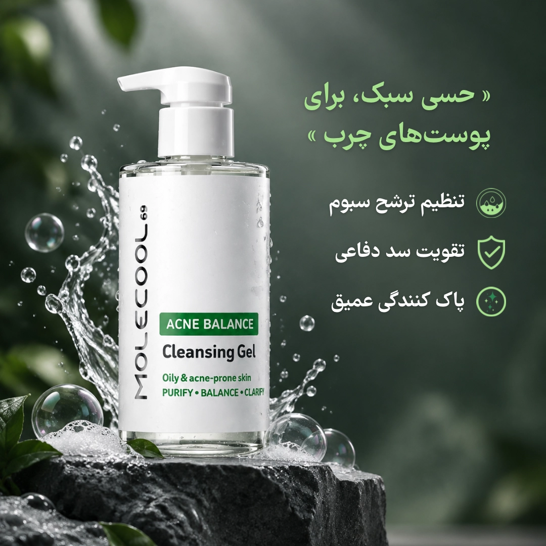 ژل شستشو پوست چرب و مختلط برند ملکول