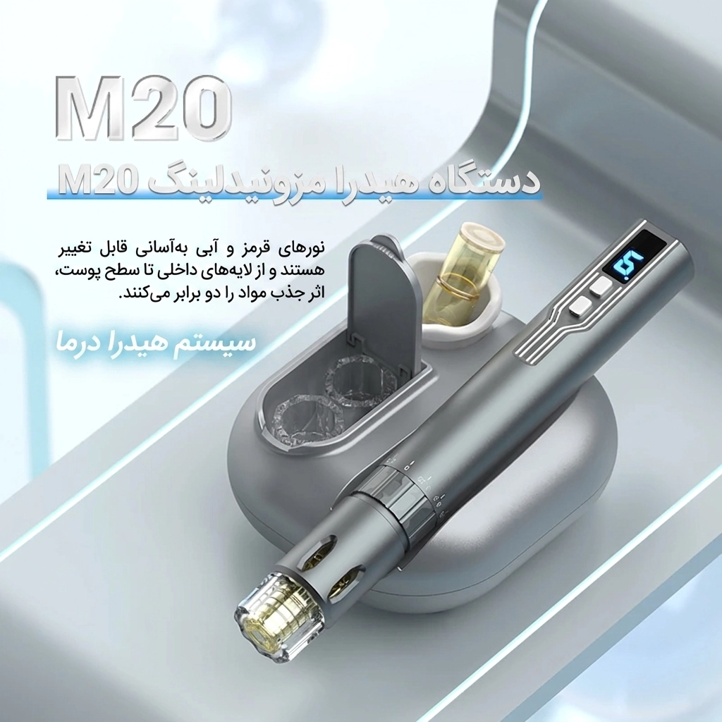 دستگاه مزونیدلینگ M20 - پکیج کامل