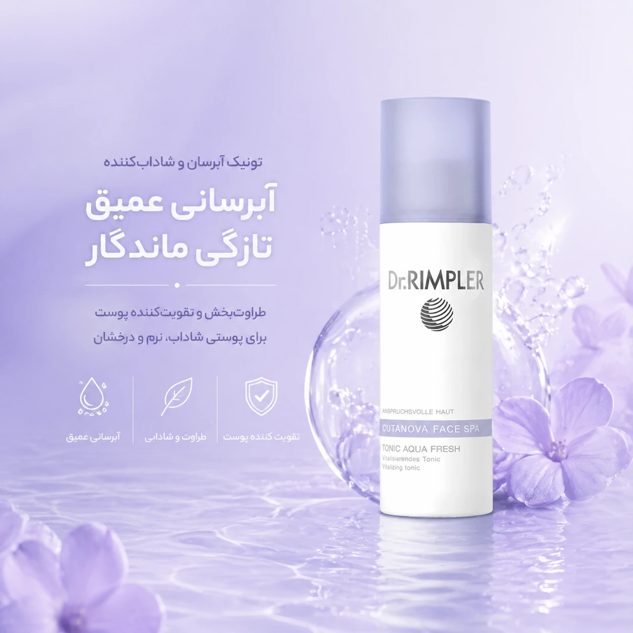 تونیک آبرسان ضد چروک