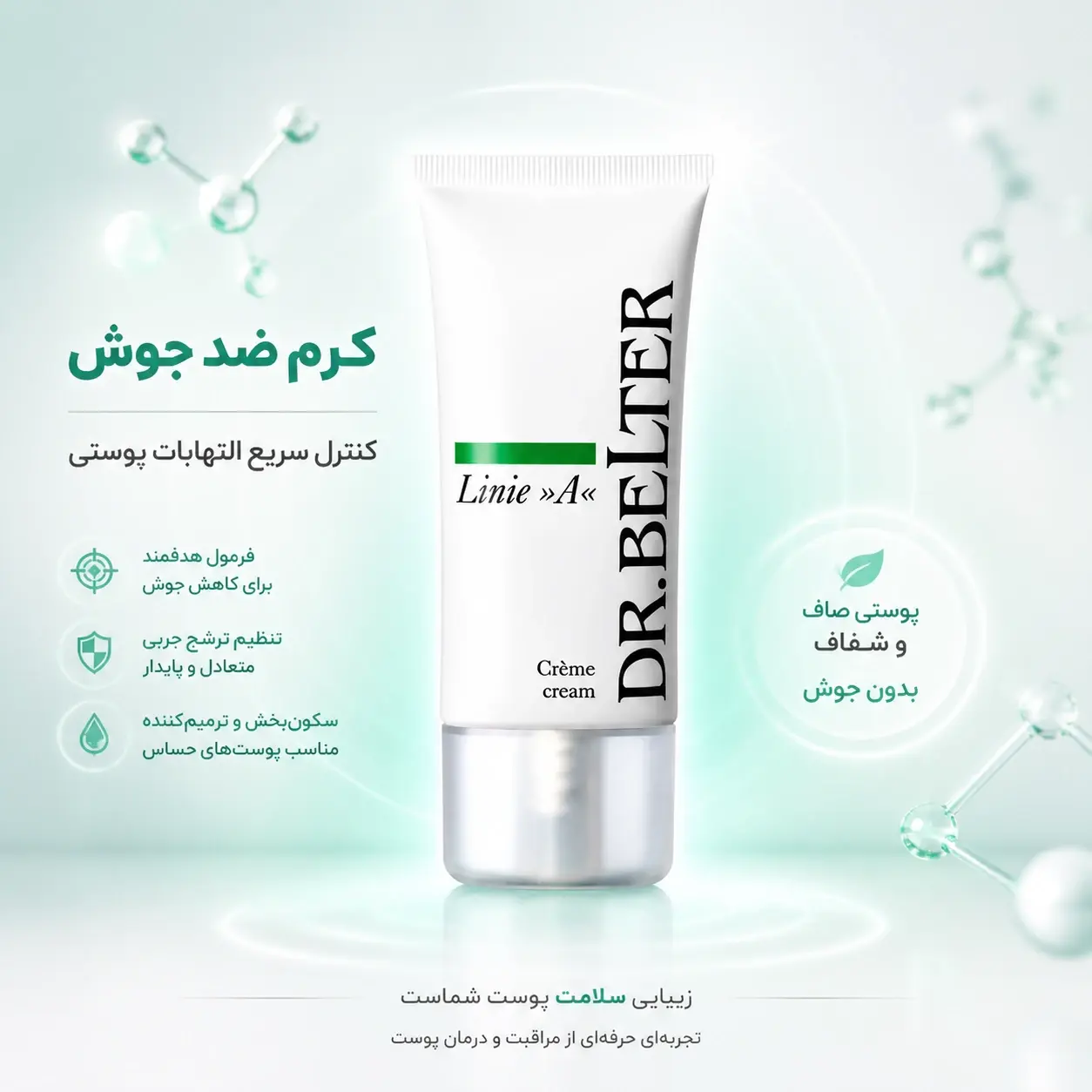 کرم ضد جوش و کنترل چربی