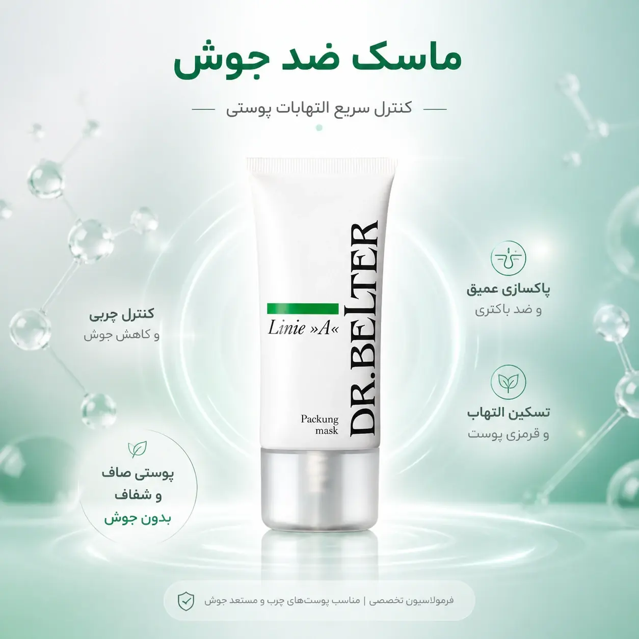 ماسک ضد جوش دکتر بلتر