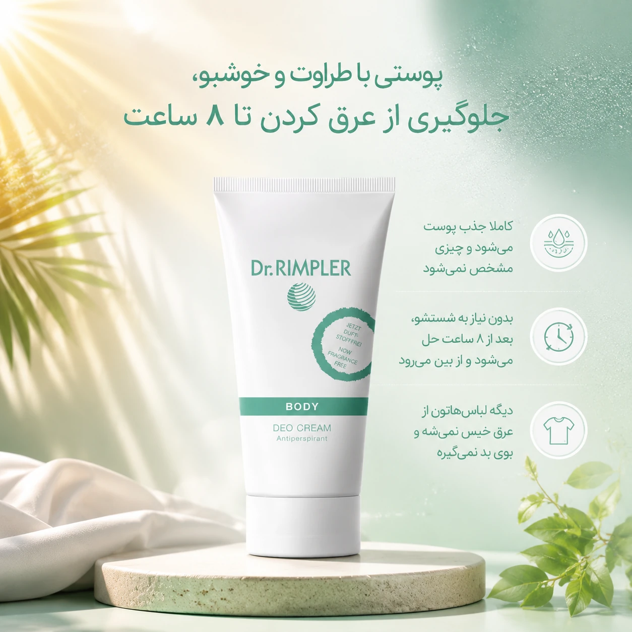 کرم ضد تعریق بدن