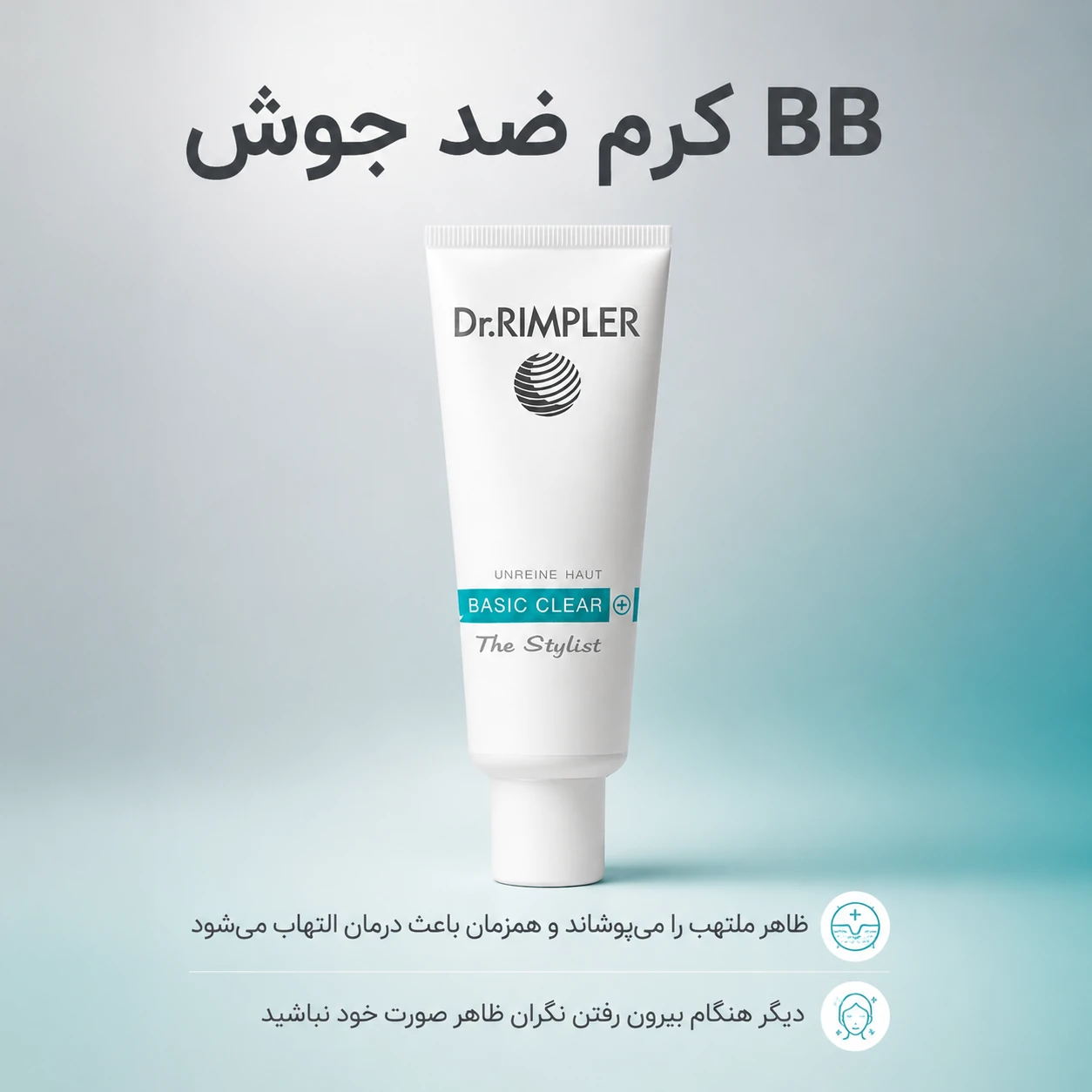 BB کرم ضد جوش