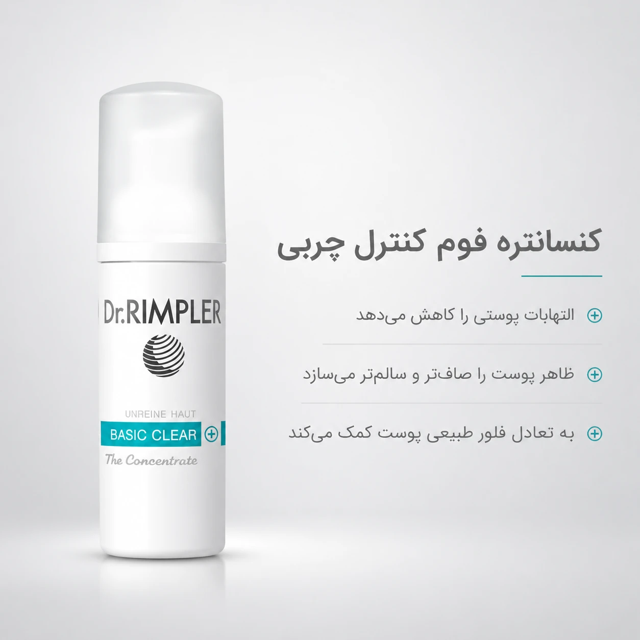 کنسانتره کنترل چربی