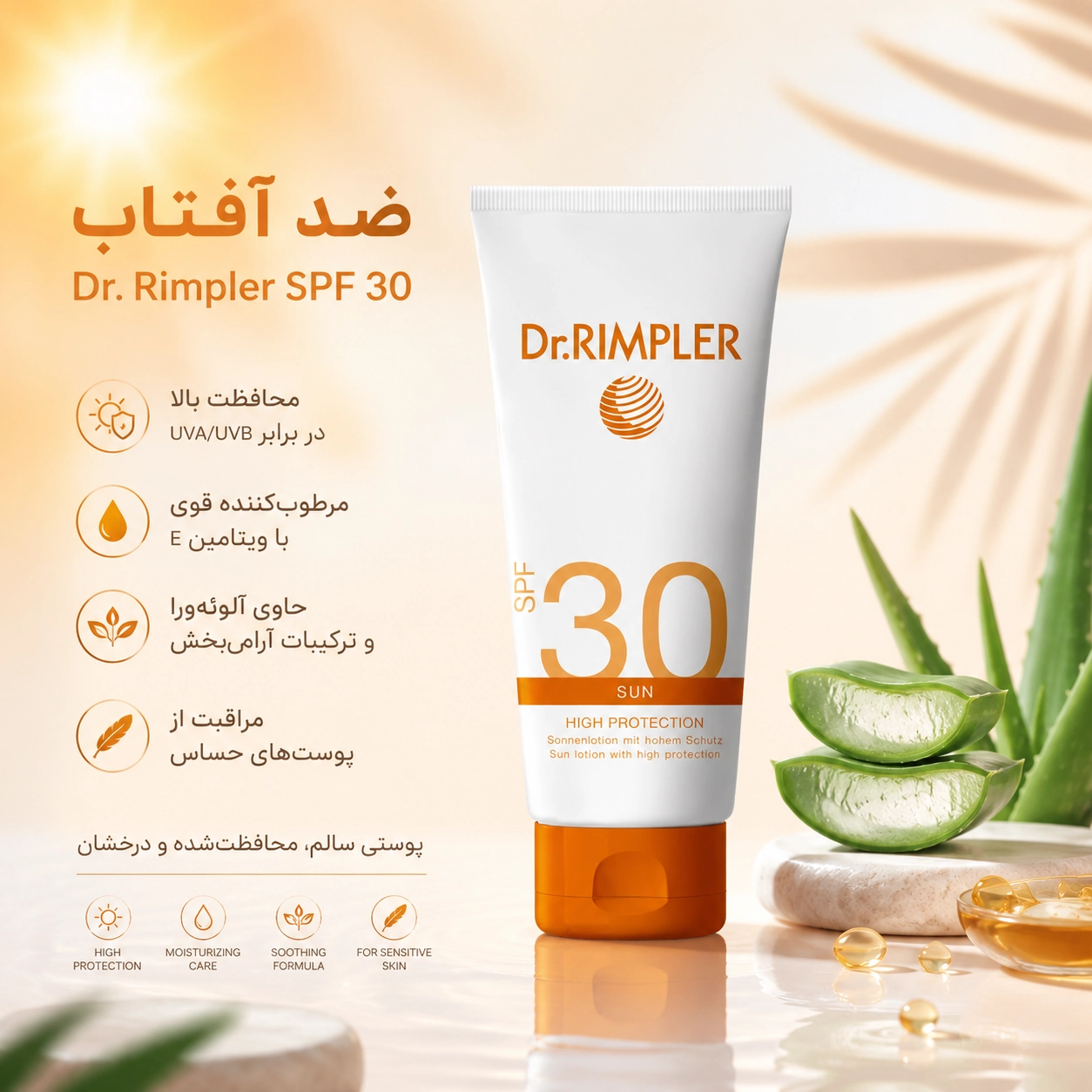 لوسیون ضد آفتاب با SPF 30