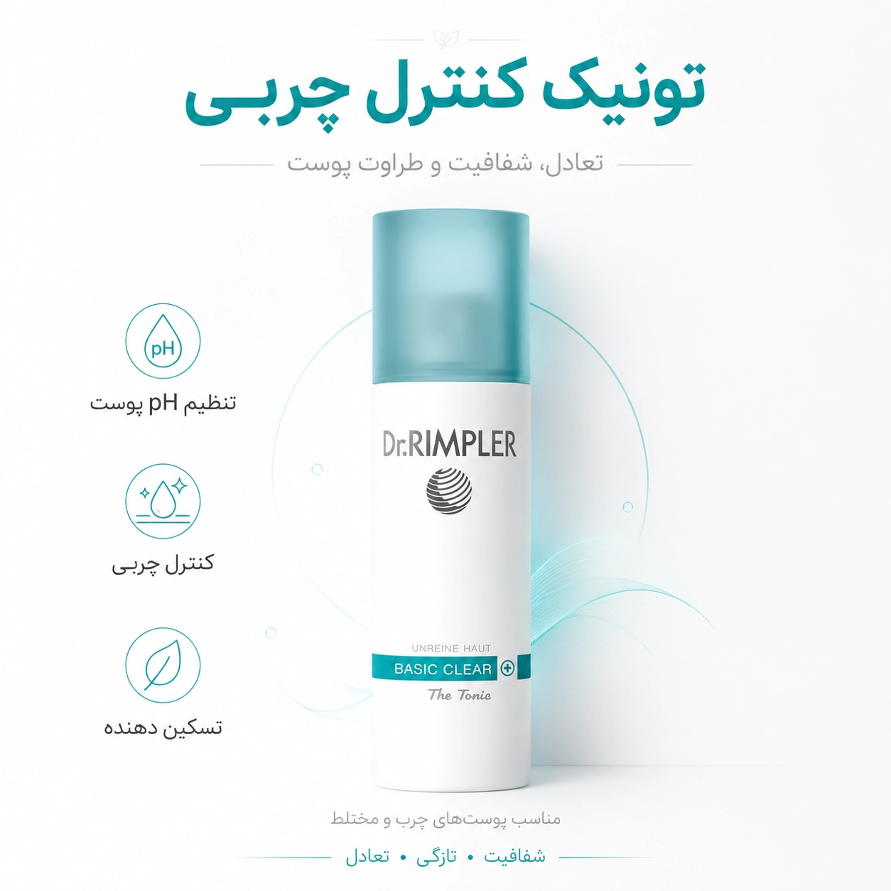 تونیک کنترل چربی
