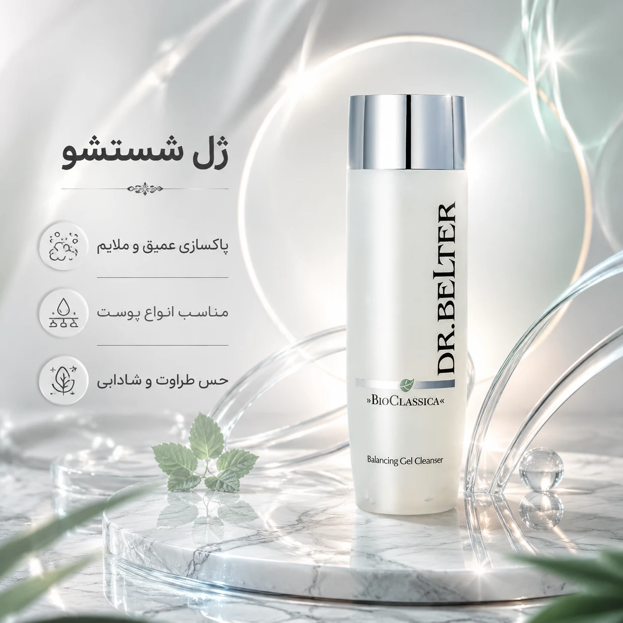 ژل پاک کننده و متعادل کننده کریستالی