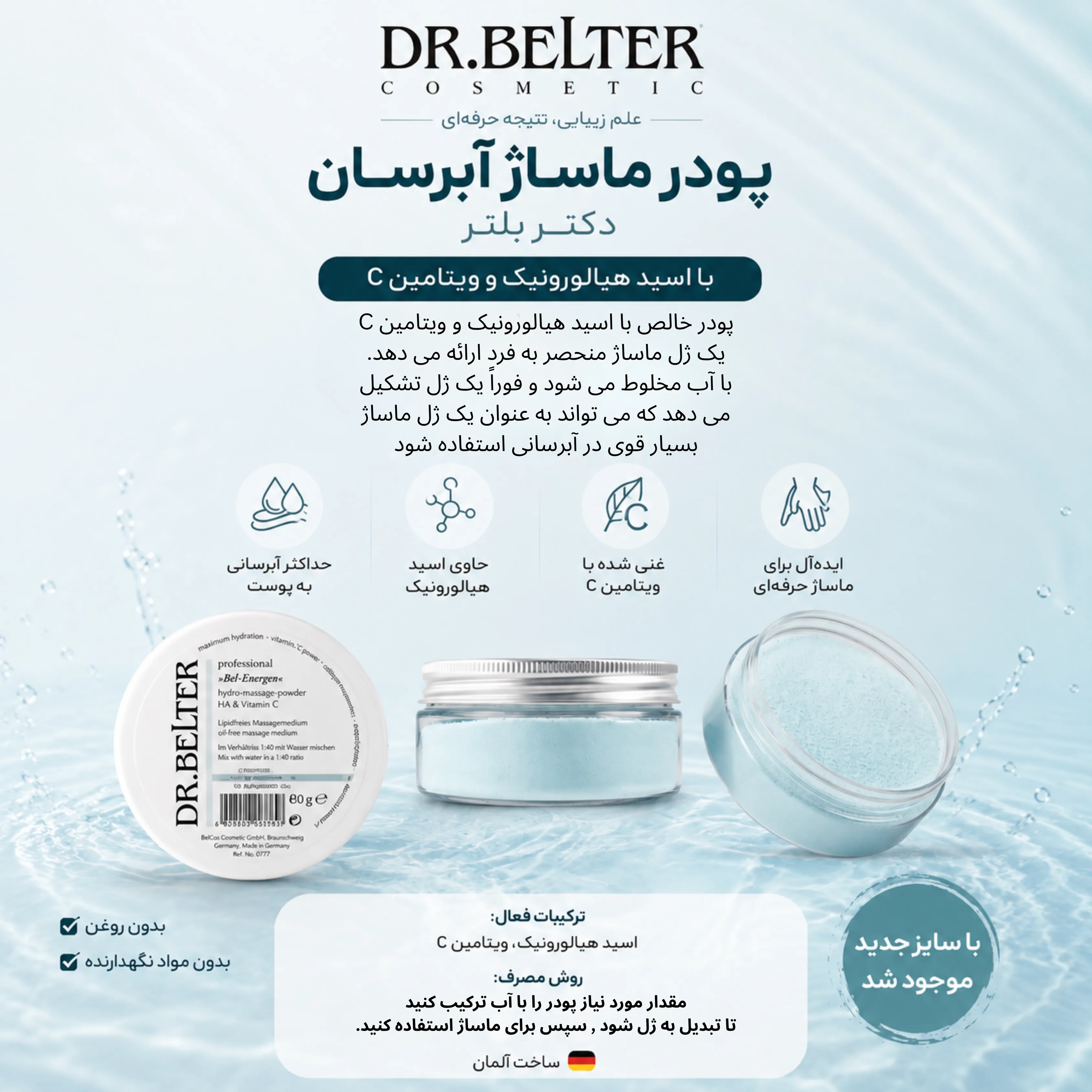 پودر ماساژ آبرسان
