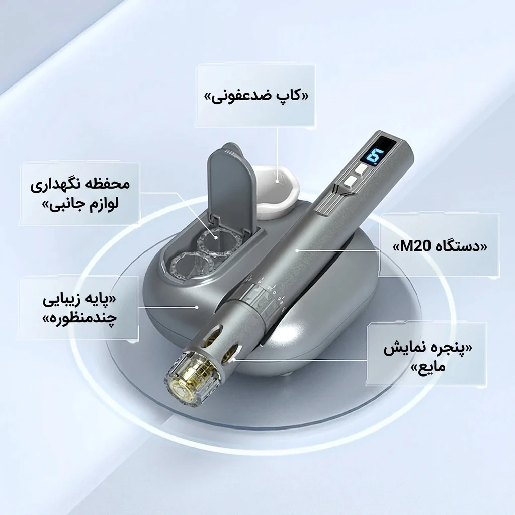 دستگاه مزونیدلینگ M20 - پکیج کامل