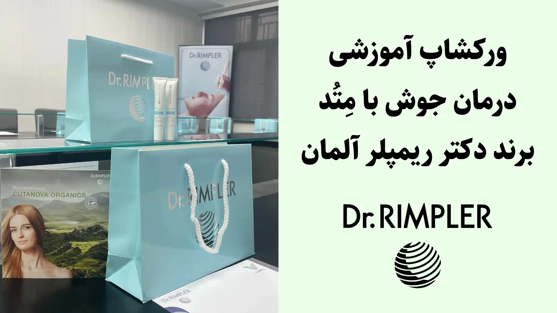 ورکشاپ آموزشی درمان جوش - ۷ آذر