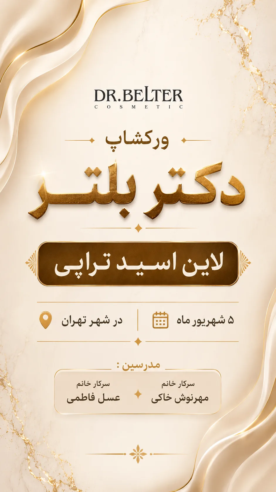 ورکشاپ دکتر بلتر(اسید تراپی)5 شهریور