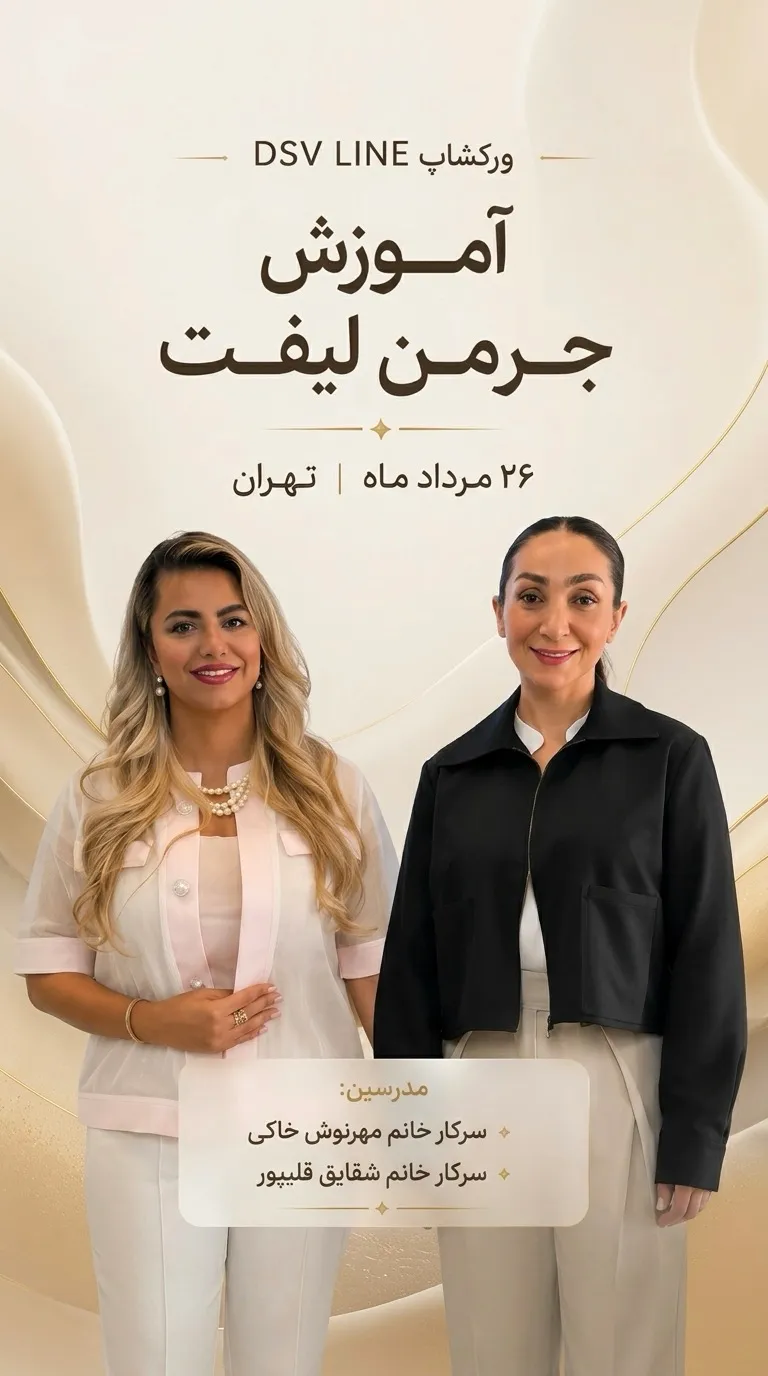 ورکشاپ DSV LINE مرداد 1405
