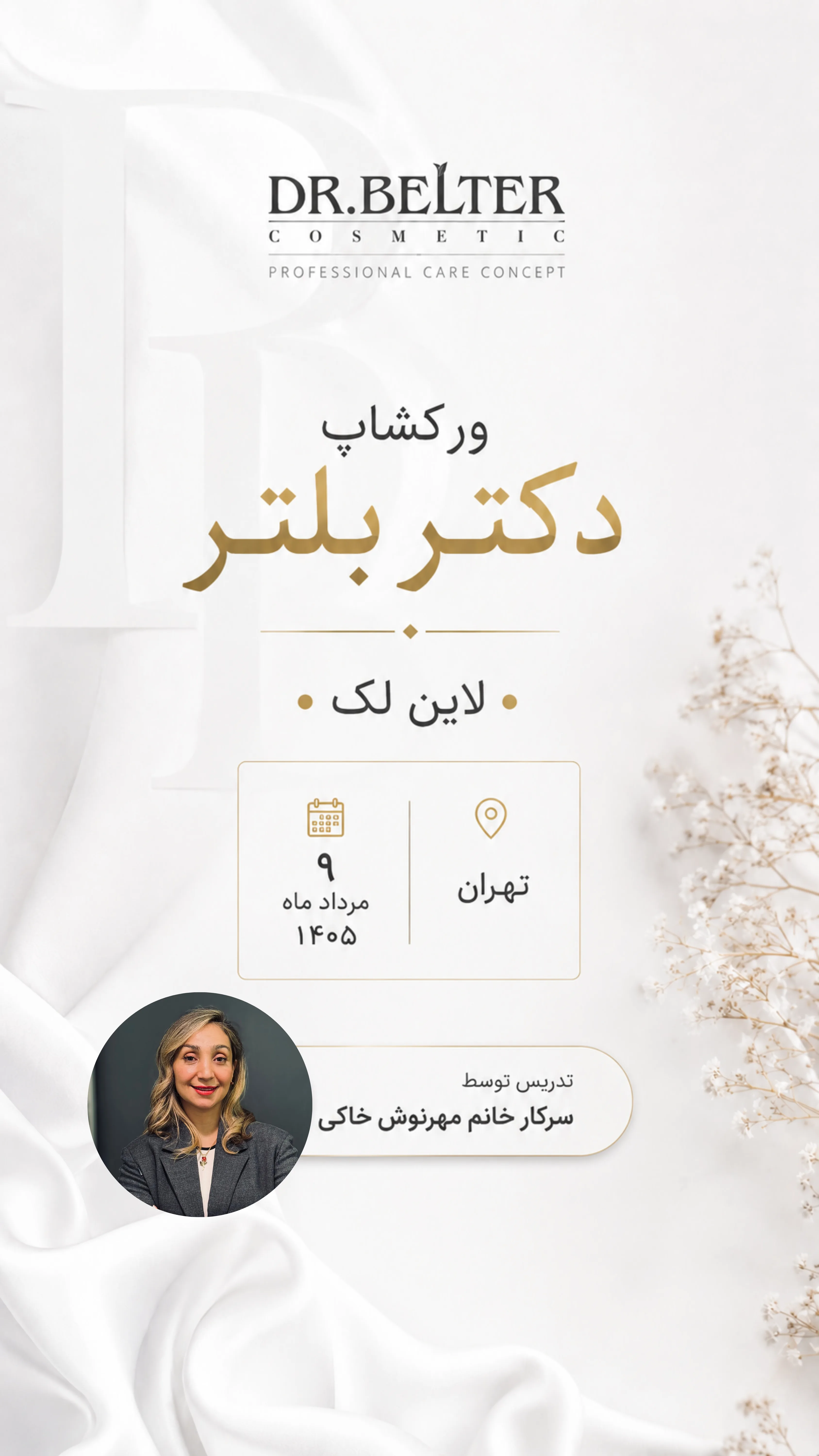 ورکشاپ دکتر بلتر ۹ مرداد