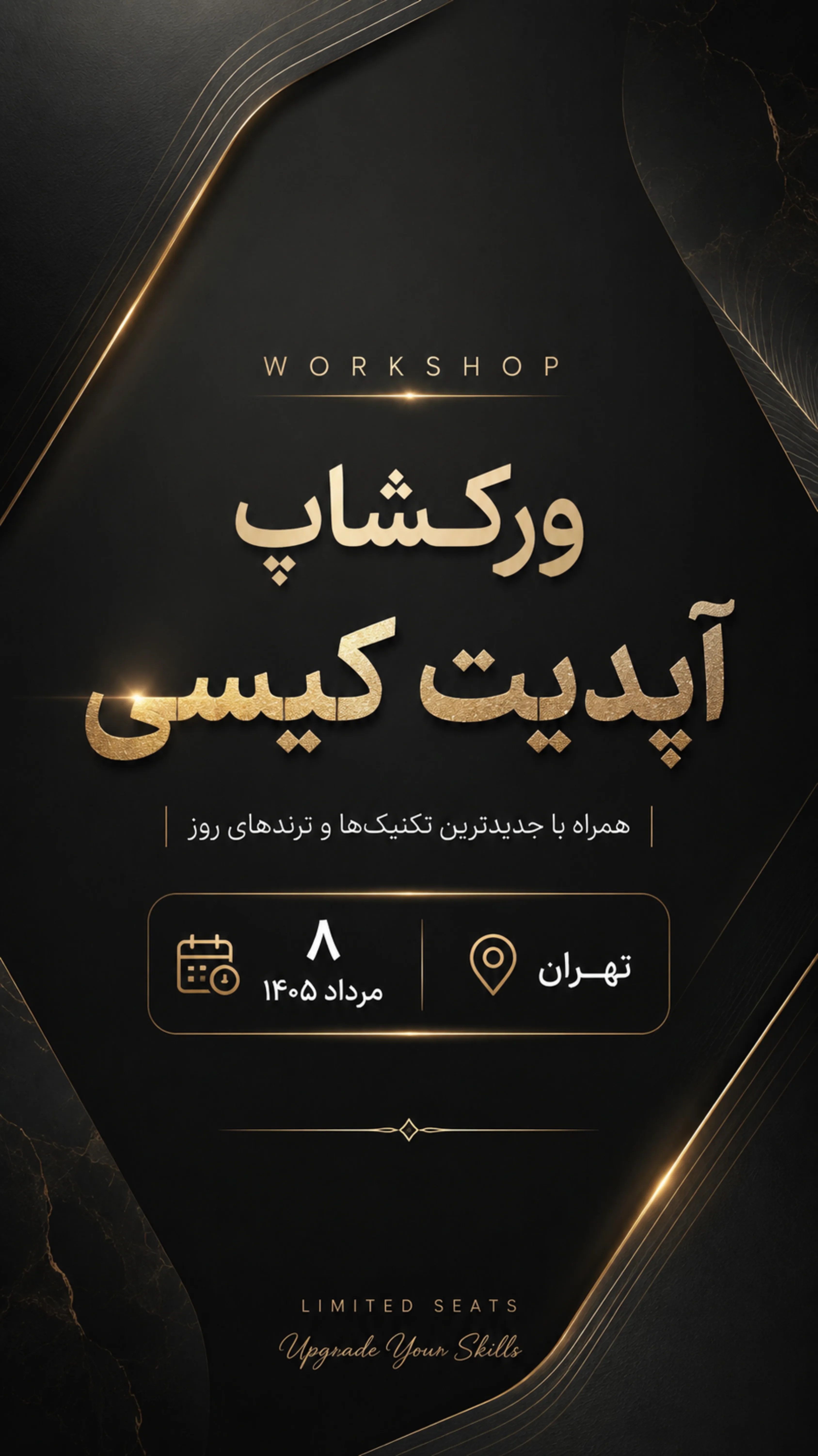 ورکشاپ میکروکارنت ۸ مرداد