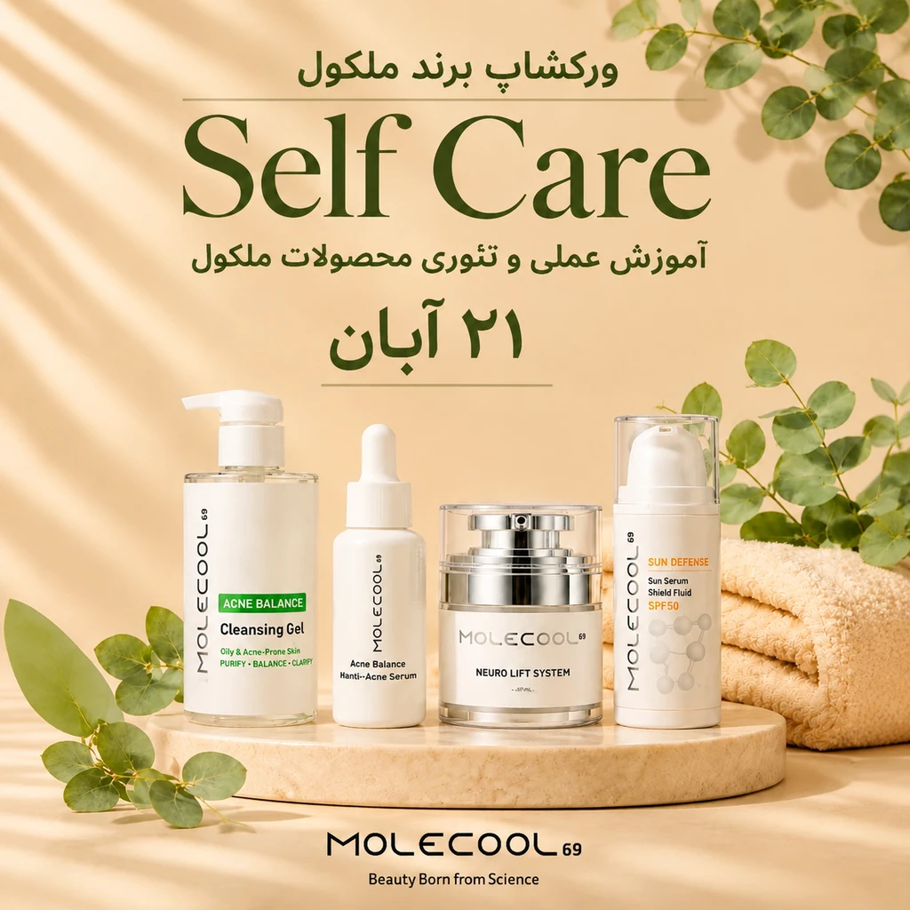 ورکشاپ ملکول 21 آبان