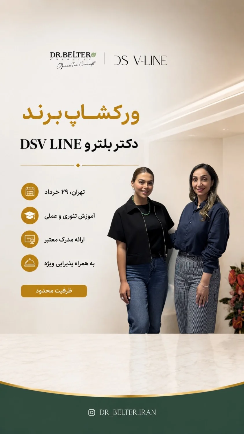 ورکشاپ دکتر بلتر و DSV LINE